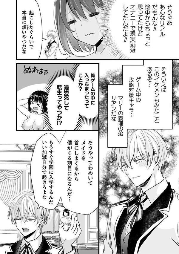 別冊コミックアンリアル 悪役令嬢編 デジタル版Vol.1【安治ぽん太郎 本家 ベンノスキー さいもん】 無料エロ漫画（同人誌）サンプル画像012