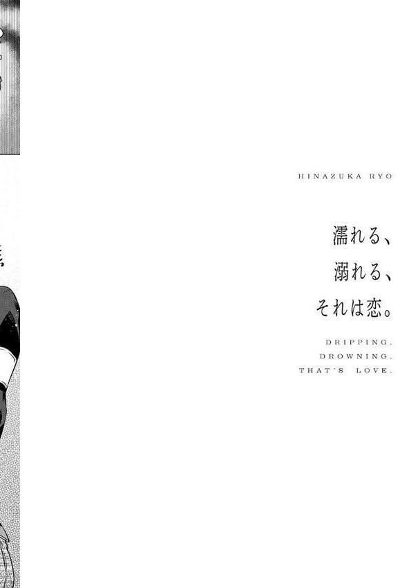 濡れる、溺れる、それは恋。【デジタル特装版】【ひなづか凉】 無料エロ漫画（同人誌）サンプル画像012