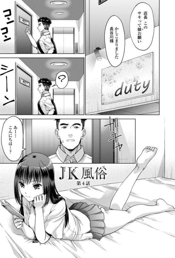 JK風俗【デジタル版】【朱音ミドリ】 無料エロ漫画（同人誌）サンプル画像012