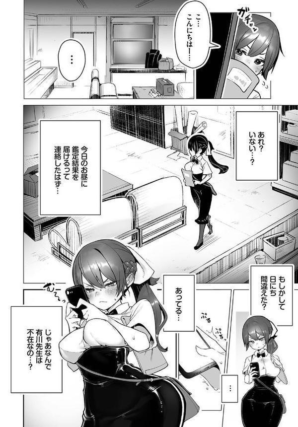東京ブラックボックス〜ドS教授の難事件レポート〜合本版3 hitomi無料エロ漫画（同人誌）サンプル画像012