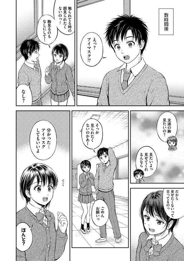 ぎゅってして【デジタル特装版】【花札さくらの コミックバベル編集部】 エロ画像 011