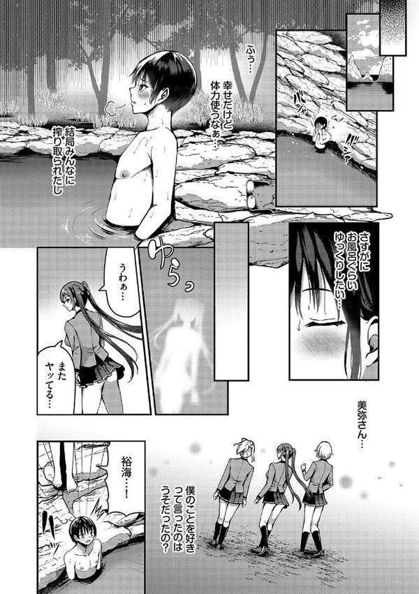 29人発情乙女と無人島中出しライフ【デジタル特装版】【はざくらさつき コミックバベル編集部】 エロ画像 011