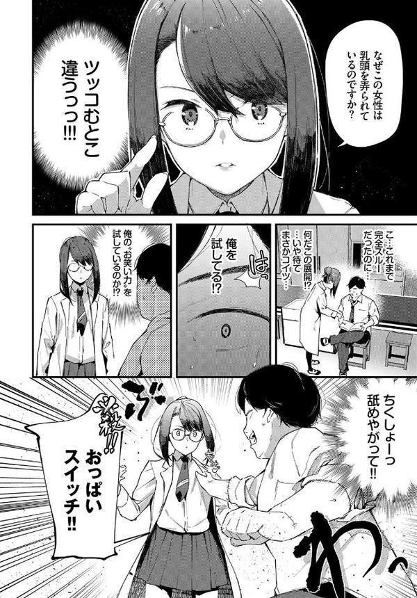 COMIC BAVEL SPECIAL COLLECTION（コミックバベル スペシャルコレクション）VOL41【きょくちょ usa 東山エイト でらうえあ 鶴山ミト コミックバベル編集部】 エロ画像 012
