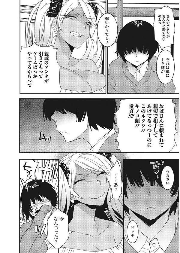 ビッチギャルだけ入ったアンソロジー【エンタメ】【えれ2エアロ 砂川多良 まくろ ゴム 吉田犬人 歯車】 エロ画像 012