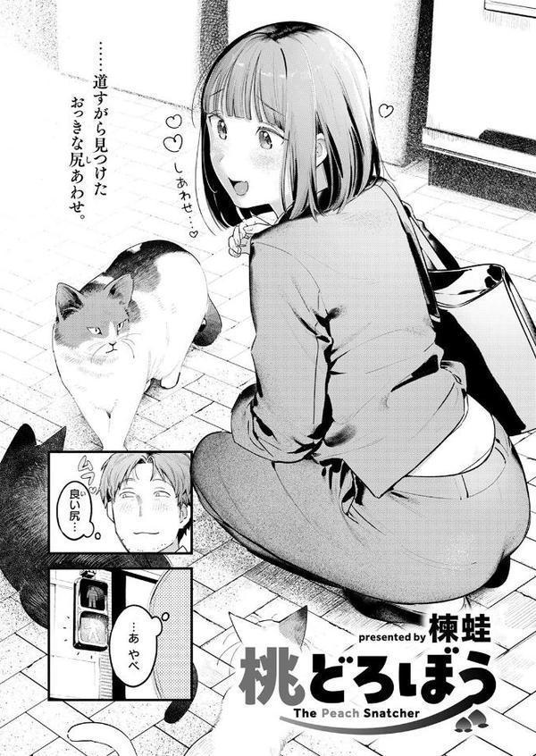 COMIC快楽天 2025年08月号【ホムンクルス YUG 雲呑めお MURO かるま龍狼 村田蓮爾 mogg ぐじら 雛原えみ えーすけ 楝蛙 さくま司 ちゅーりっふ。 すずきとと 昼寝 柚十扇 南文夏 みぞれ どじろー よるげ ケレンメ 綿谷しんぐ びしょおじ】 エロ画像 012