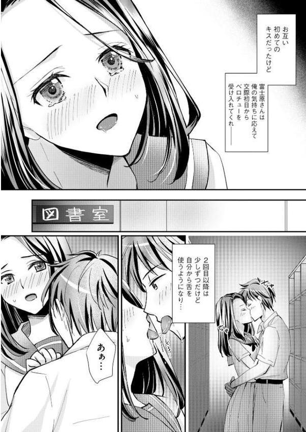 クラスメイトの富士原さんのイキ顔を知ってるのは俺だけ【桜咲ももこ 嶋羽マテ】 無料エロ漫画（同人誌）サンプル画像014