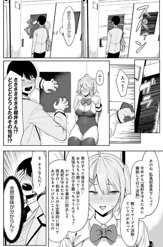 風紀委員とフーゾク活動【天野どん】 エロ画像 013