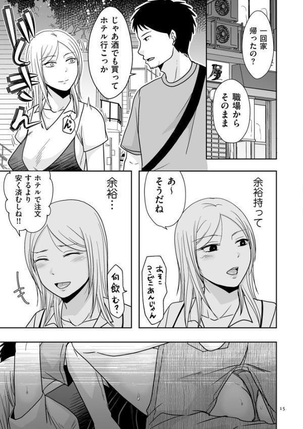 私たちはお互いに経験シている【電子特装版】【黒金さつき】 エロ画像 016