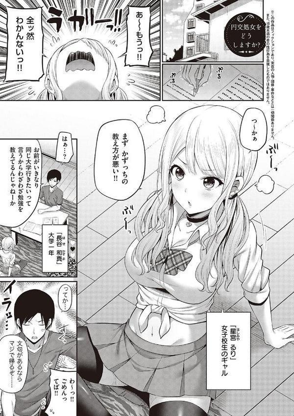 円交少女はスキですか？【デジタル特装版】【ねくたー】 エロ画像 015
