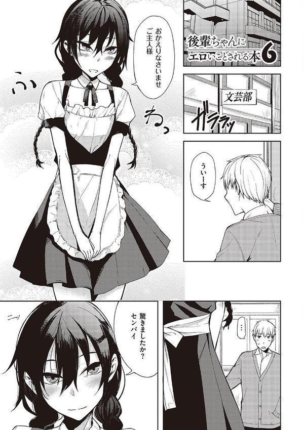 後輩ちゃんにエロいことされる本 【デジタル特装版】【らげ】 エロ画像 015