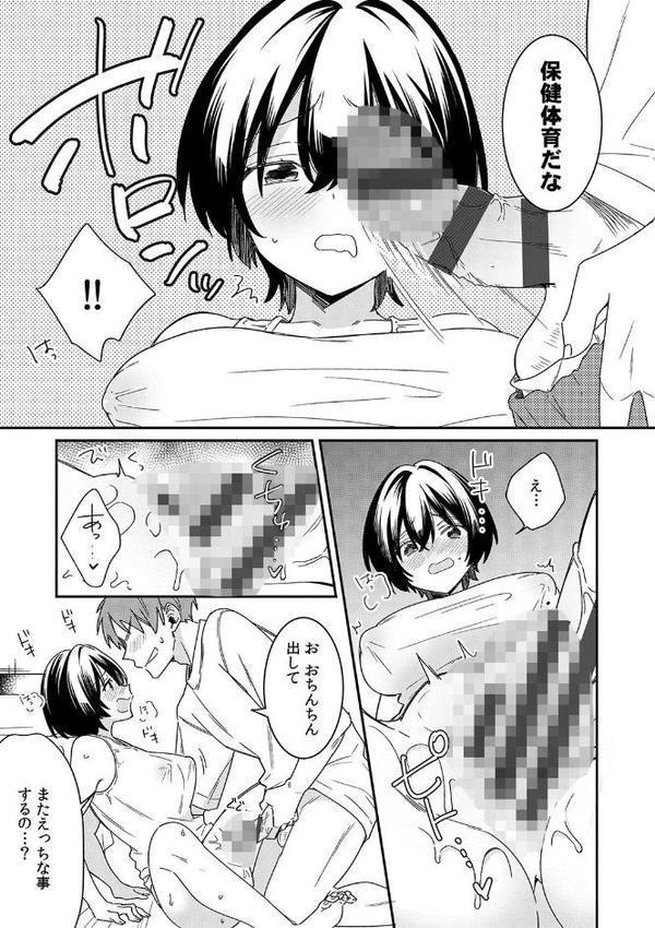 「アソコのきゅんきゅんが止まらないのぉ…！」バレたらアウト！？ 男装巨乳♀と痴●満員電車【FANZA限定特典付き】【てっこ】 エロ画像 015