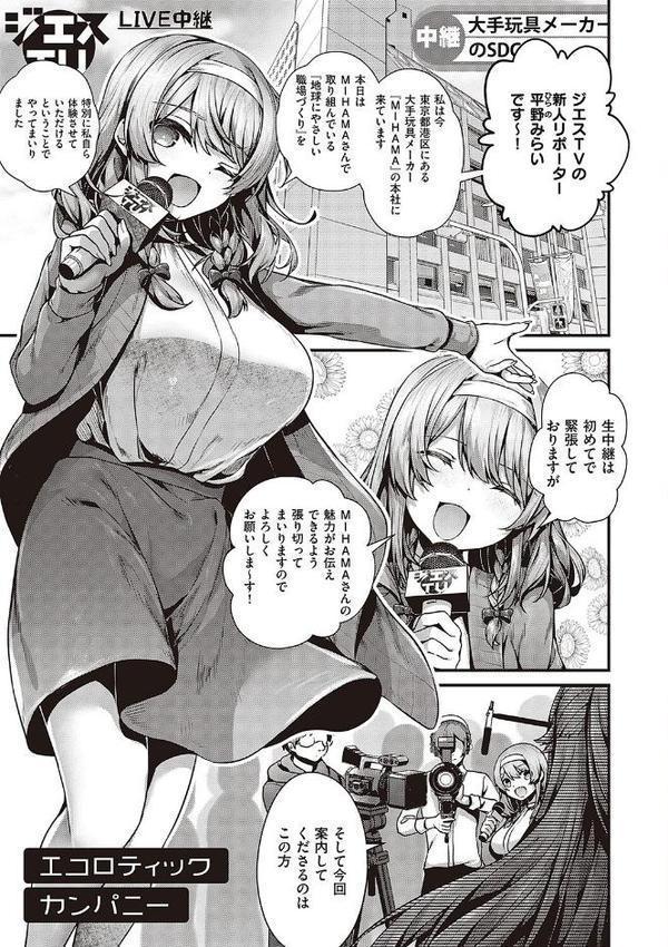 生イキらぶほーる【デジタル特装版】【うこ】 エロ画像 015