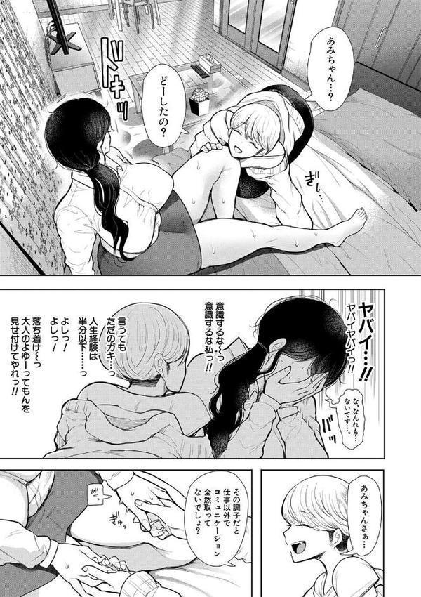 社畜OLは調教を断れない【しょむ MUJIN編集部】 エロ画像 015