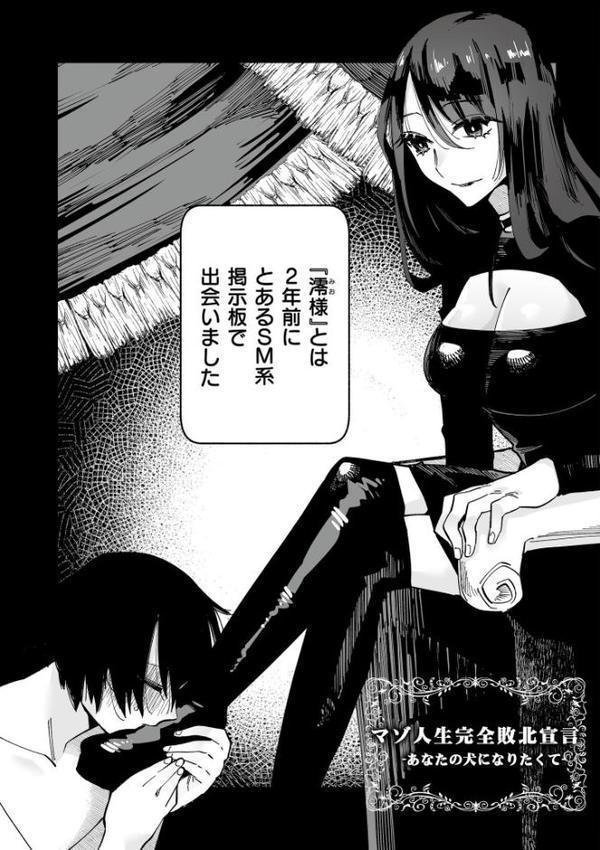 絡愛-マゾ人生完全敗北宣言-【通常版】【二等辺 COMIC快艶編集部】 エロ画像 015