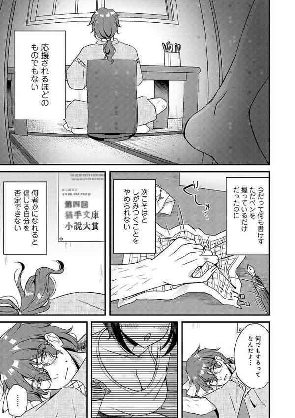 傍姦 ーきみが抱かれてるところなんて見たくないー【gamuteにゃ子】 エロ画像 015