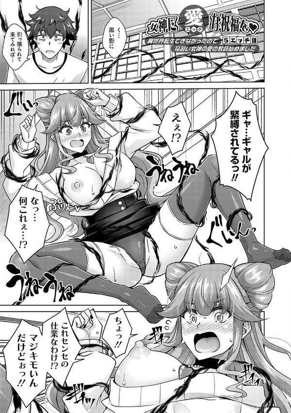 女神に愛（エッチ）な祝福を【デジタル特装版】【肉そうきゅー。】 エロ画像 015