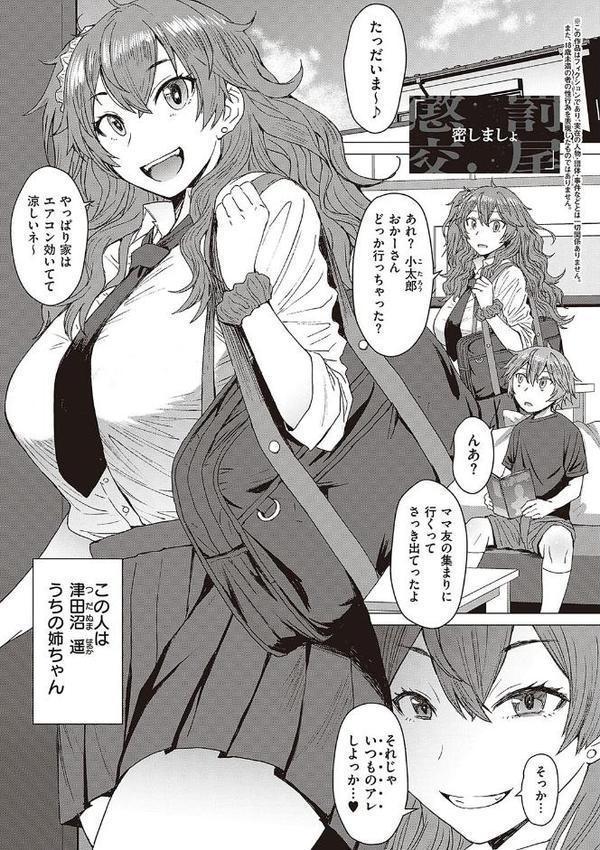 ようこそ懲罰交尾部屋へ【黒龍眼】 エロ画像 015