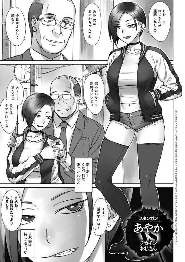 VSデカチンおじさん 【デジタル特装版】【BANG-YOU】 エロ画像 015