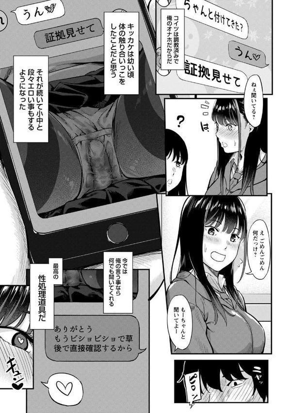 制服の内側 【FANZA限定】【デジタル特装版】【く〜ねる】 エロ画像 015