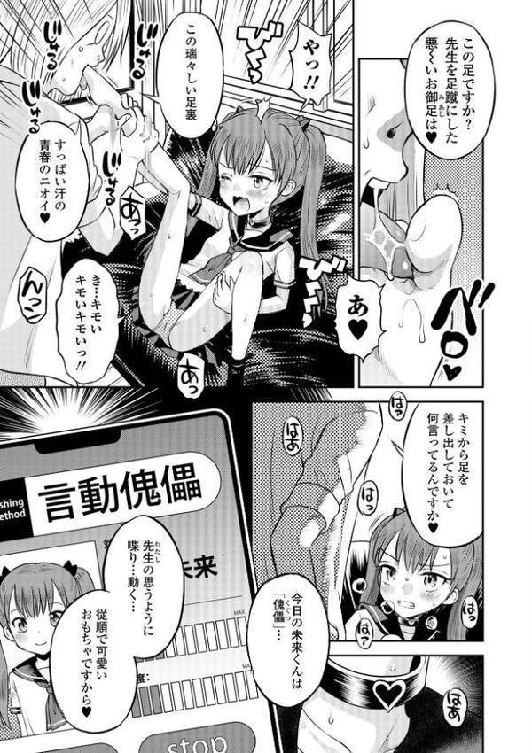 わからせ初恋コントロール 単行本版【たまちゆき 一水社編集部】 無料エロ漫画（同人誌）サンプル画像015