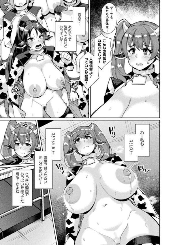 別冊コミックアンリアル 人間牧場編デジタル版 Vol.10【みな本 彩社長 有間乃ユウキ 三風呂】 無料エロ漫画（同人誌）サンプル画像015