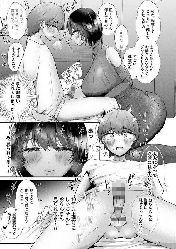 蠱惑ぶりりあんと【デジタル特装版】【海野りょう】 無料エロ漫画（同人誌）サンプル画像015