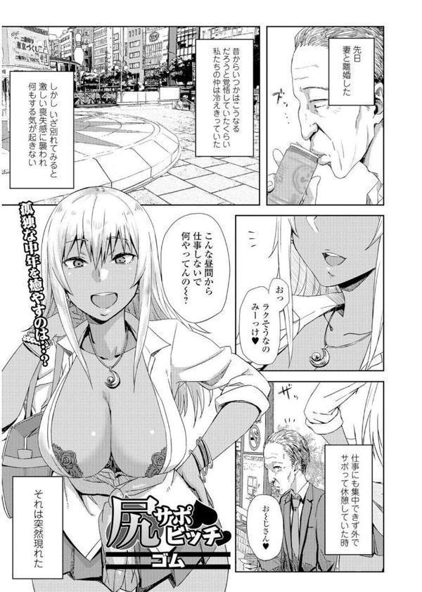 ビッチギャルだけ入ったアンソロジー【エンタメ】【えれ2エアロ 砂川多良 まくろ ゴム 吉田犬人 歯車】 エロ画像 015