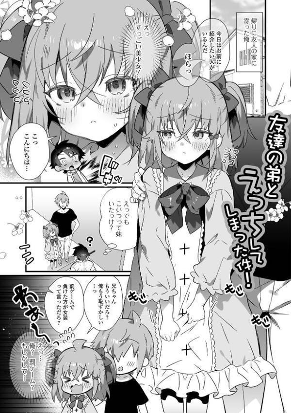 男の娘とパコパコえっち体験【四角いくろ丸 一水社編集部】 無料エロ漫画（同人誌）サンプル画像015