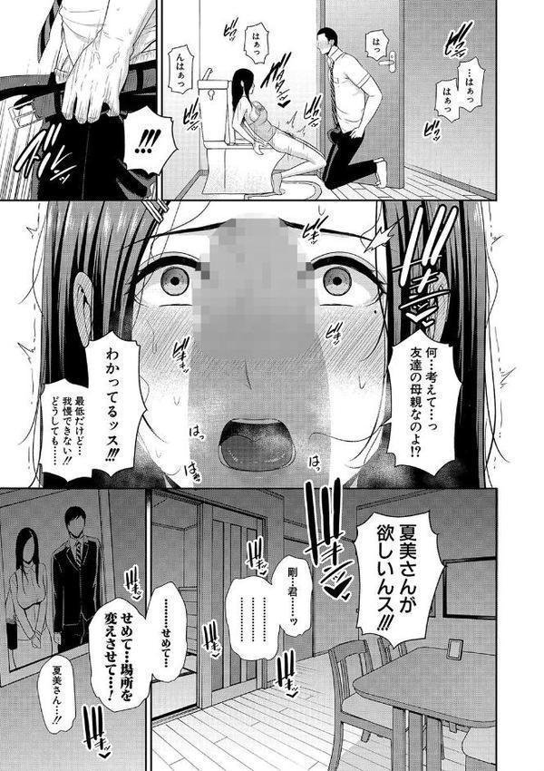 友達の母親 【電子版】【gonza】 無料エロ漫画（同人誌）サンプル画像014