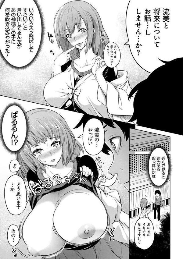 巨乳81人をしあわせにしないと即死亡【もみやま】 無料エロ漫画（同人誌）サンプル画像015