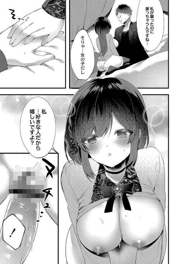 私のすきなひと。 【デジタル特装版】【櫁みこと リブート編集部】 無料エロ漫画（同人誌）サンプル画像014