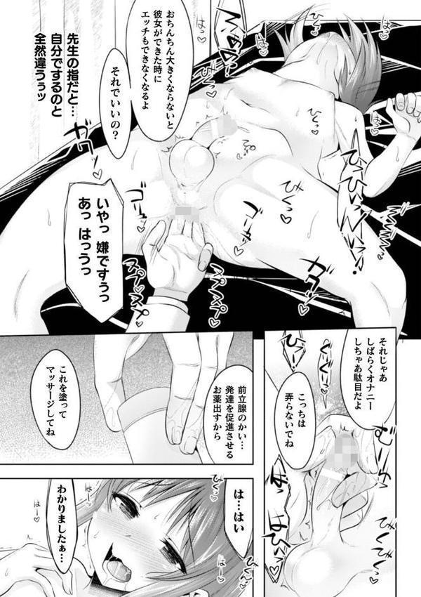 二次元コミックマガジン 男の娘を尻穴快楽でメス堕ち陵●！【おば田やよい 七松建司 ぽろん ダイナマイトmoca】 無料エロ漫画（同人誌）サンプル画像015