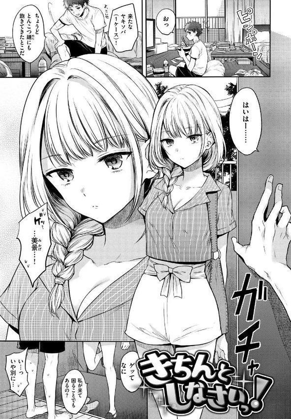 まいすうぃーと でびる【雛原えみ】 無料エロ漫画（同人誌）サンプル画像015
