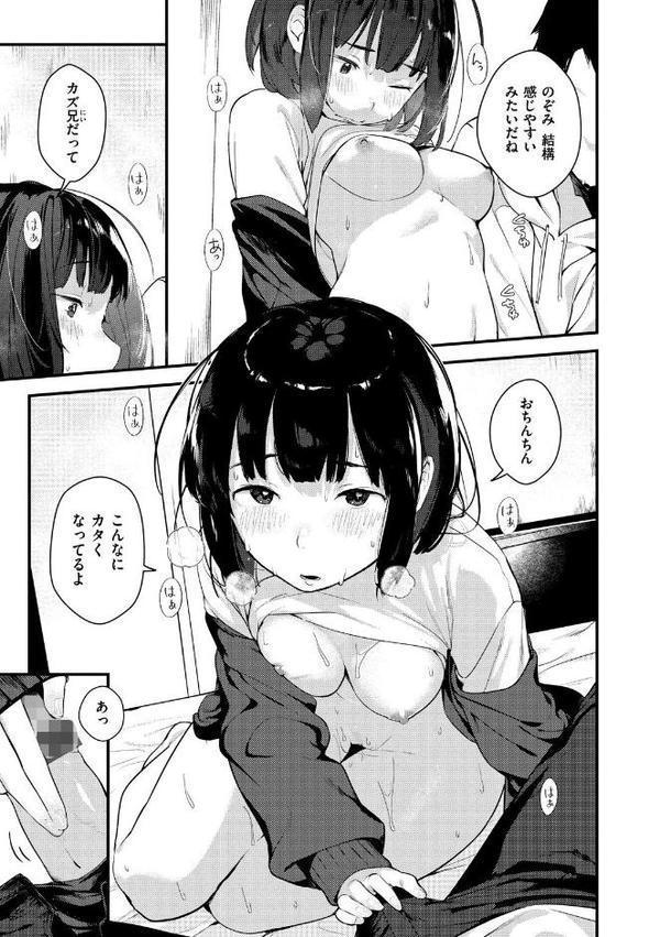 春と青【楝蛙】 無料エロ漫画（同人誌）サンプル画像015