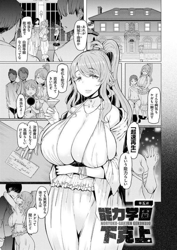 能力学園下克上 〜僕が学園を制すまで〜【FANZA限定特典付き】【EBA】 無料エロ漫画（同人誌）サンプル画像015