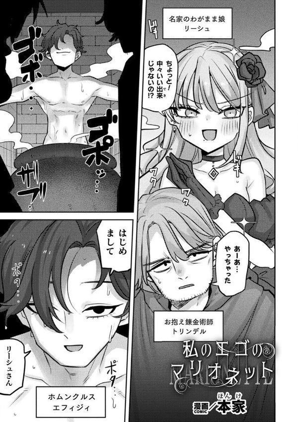 別冊コミックアンリアル 悪役令嬢編 デジタル版Vol.1【安治ぽん太郎 本家 ベンノスキー さいもん】 無料エロ漫画（同人誌）サンプル画像015