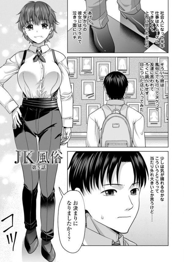 JK風俗【デジタル版】【朱音ミドリ】 無料エロ漫画（同人誌）サンプル画像015