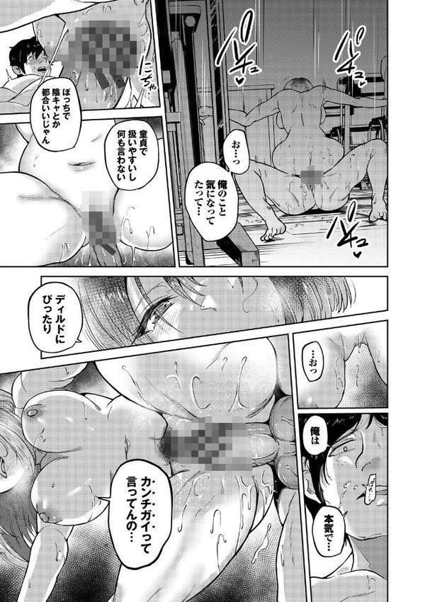 我儘な女【絢乃ばる コミックバベル編集部】 エロ画像 014