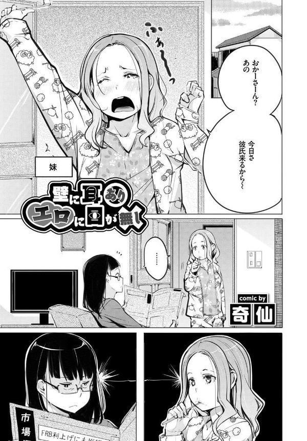 フェチズム VOL.33〜オタク女子編〜【カーディナル 花兄けい 茨芽ヒサ 遠野えすけ 奇仙 コミックバベル編集部】 エロ画像 015
