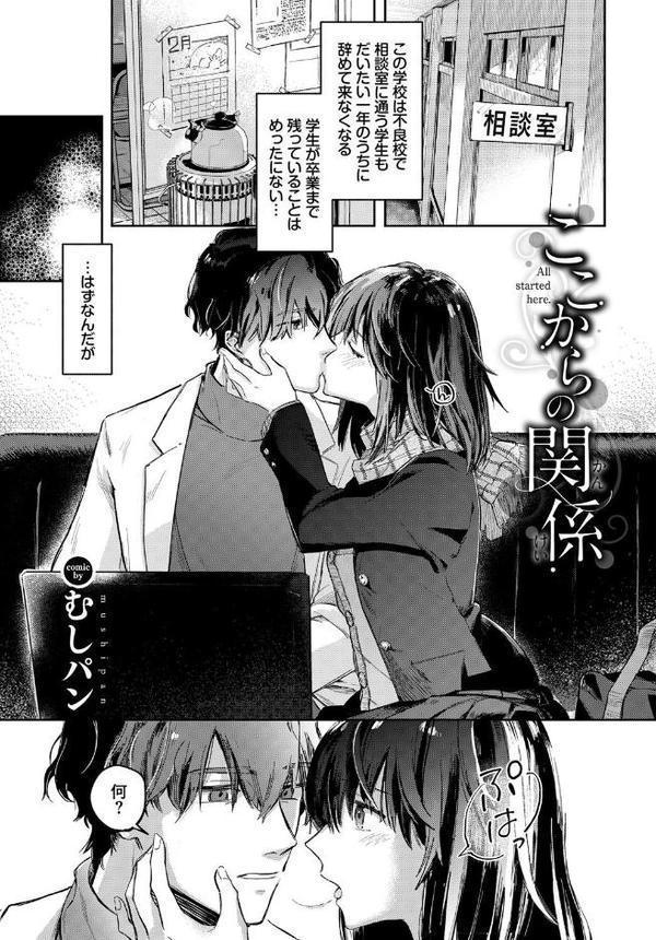 COMIC BAVEL SPECIAL COLLECTION（コミックバベル スペシャルコレクション）VOL70【朝峰テル こしの 鉢本 むしパン コミックバベル編集部 クルー】 エロ画像 015
