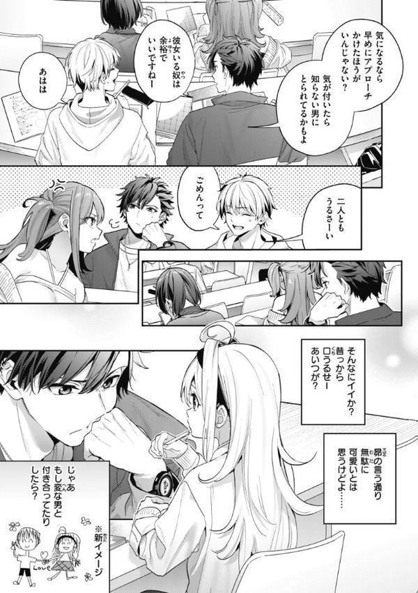 飴色プロローグ【デジタル版限定おまけ付き】【木瀬樹】 エロ画像 015