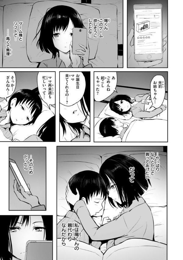 エンドレス【デジタル版限定おまけ付き】【「タカシ」】 エロ画像 015