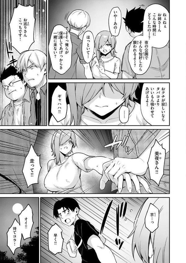 COMIC快楽天ビースト 2025年08月号【みくに瑞貴 こっぺ 滝まくら Cuvie 武将武 めんぼー アカノムラサキ すけいち karatta】 エロ画像 015