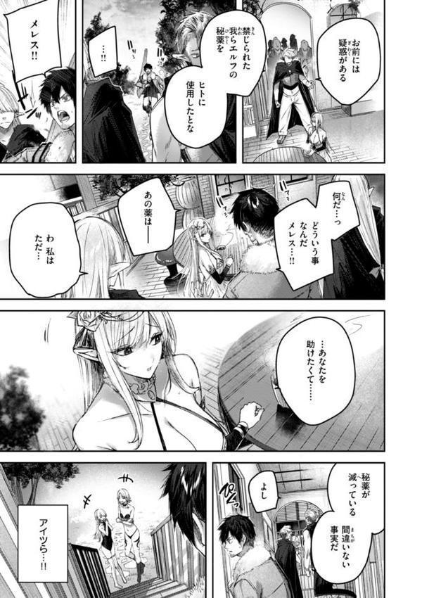 独身ハンターの出逢いはエルフの森で【単行本版】【kakao】 エロ画像 015