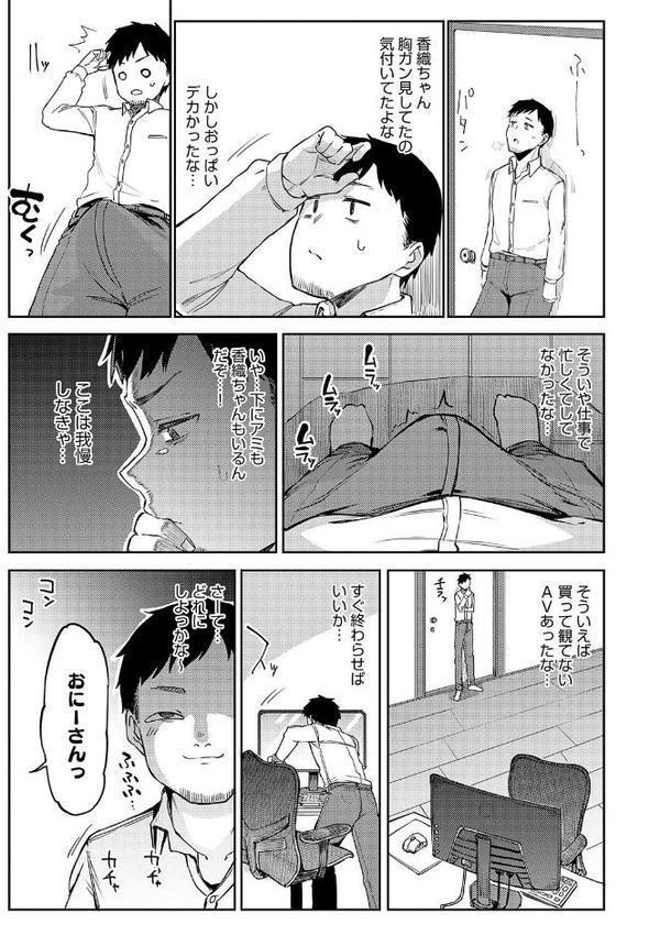 えんじょいはっぴ〜！【みよし】 エロ画像 014