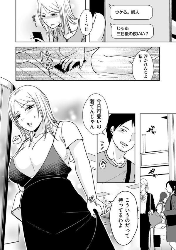 私たちはお互いに経験シている【電子特装版】【黒金さつき】 エロ画像 015