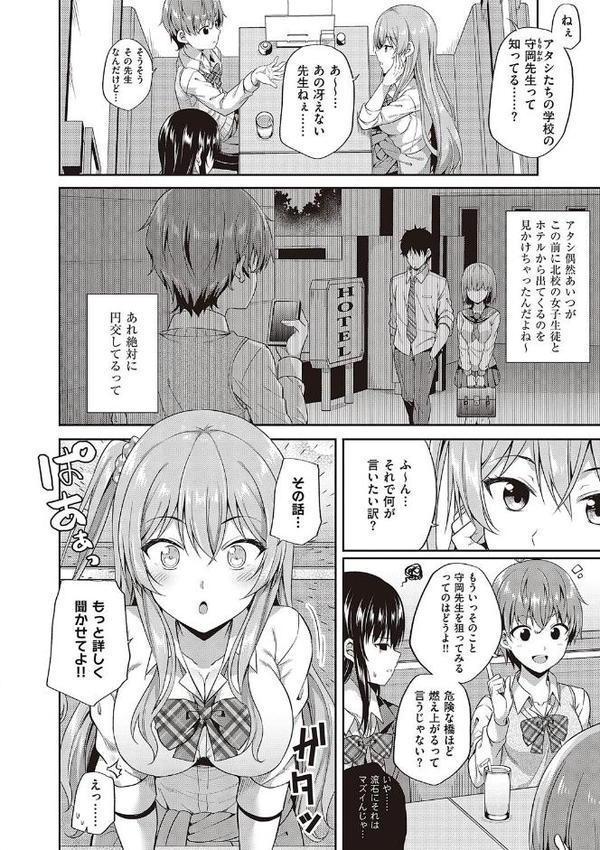 円交少女はスキですか？【デジタル特装版】【ねくたー】 エロ画像 014