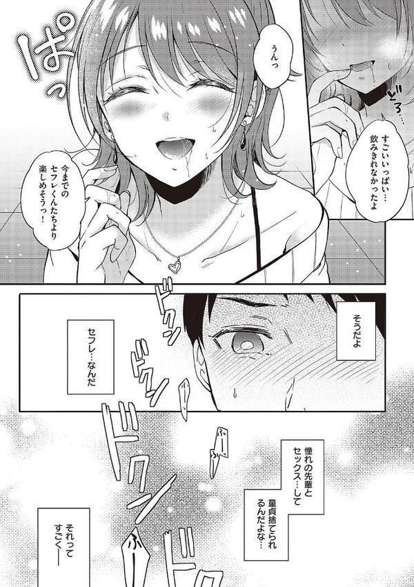セフレのセンパイ【源】 エロ画像 014