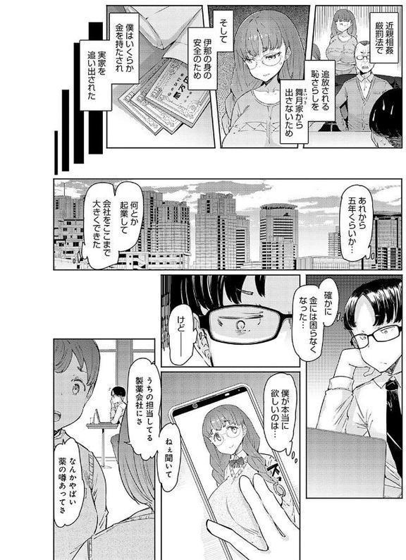 ラブホイール 媚薬に狂う姉妹 【デジタル特装版】【EBA】 エロ画像 014