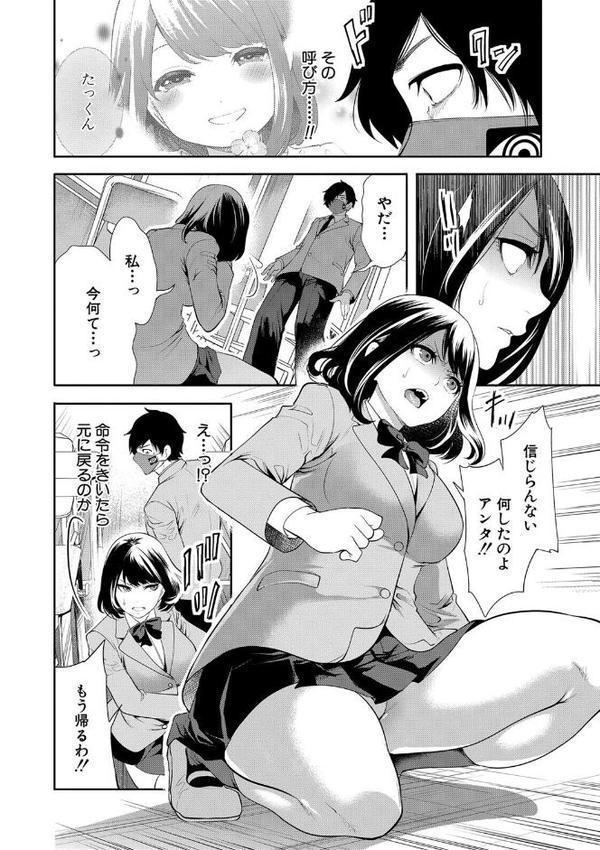 即ハメ！催●チートでヤリまくるっ【宮原歩 MUJIN編集部】 エロ画像 014